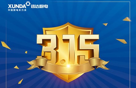 壹定发3.15无忧购，安心买，安心用！