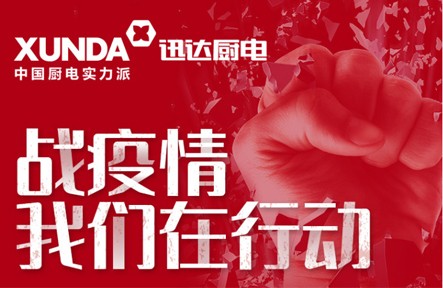 共克时艰|壹定发厨电经销商门店租金助扶政策全面落地