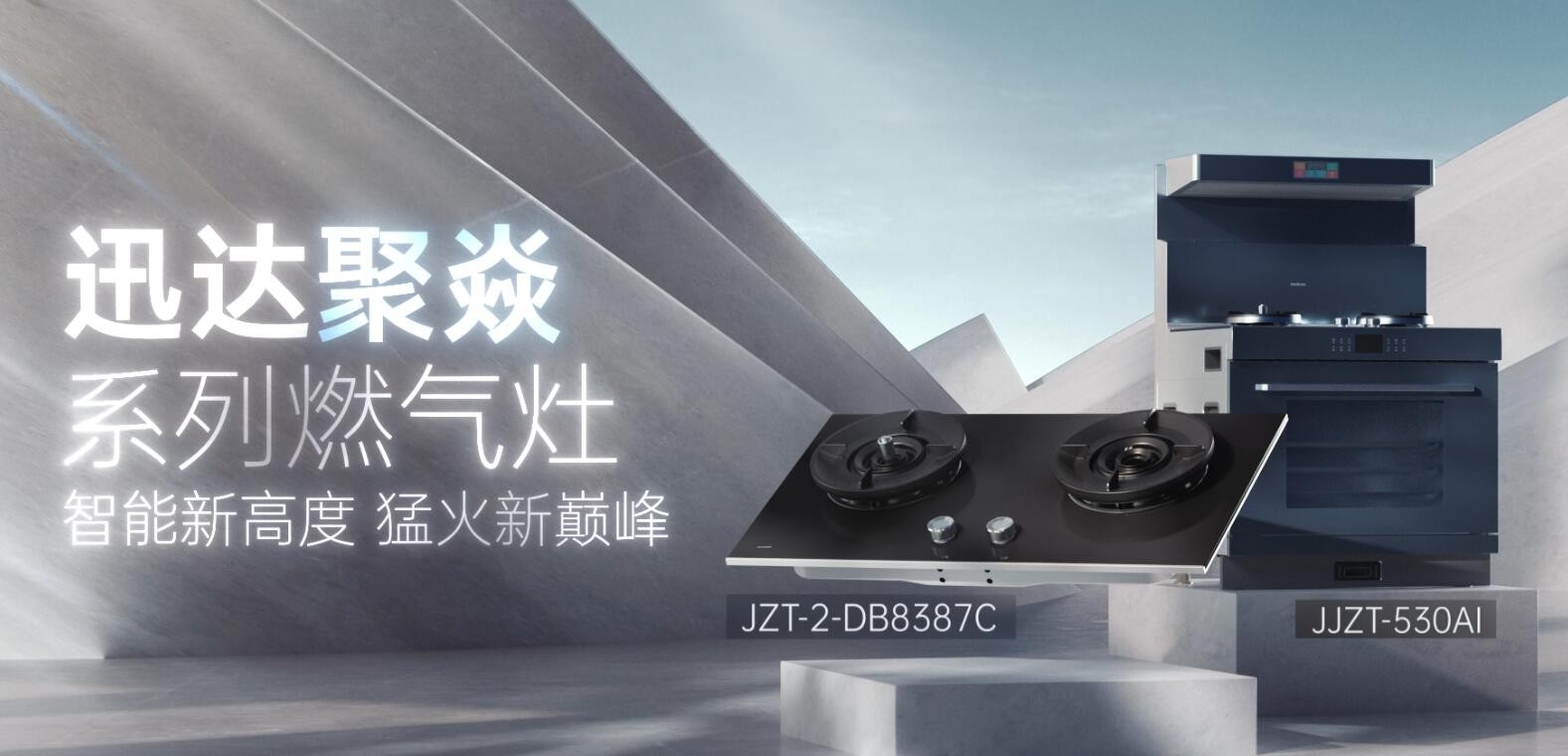 壹定发聚焱系列燃气灶DB8387