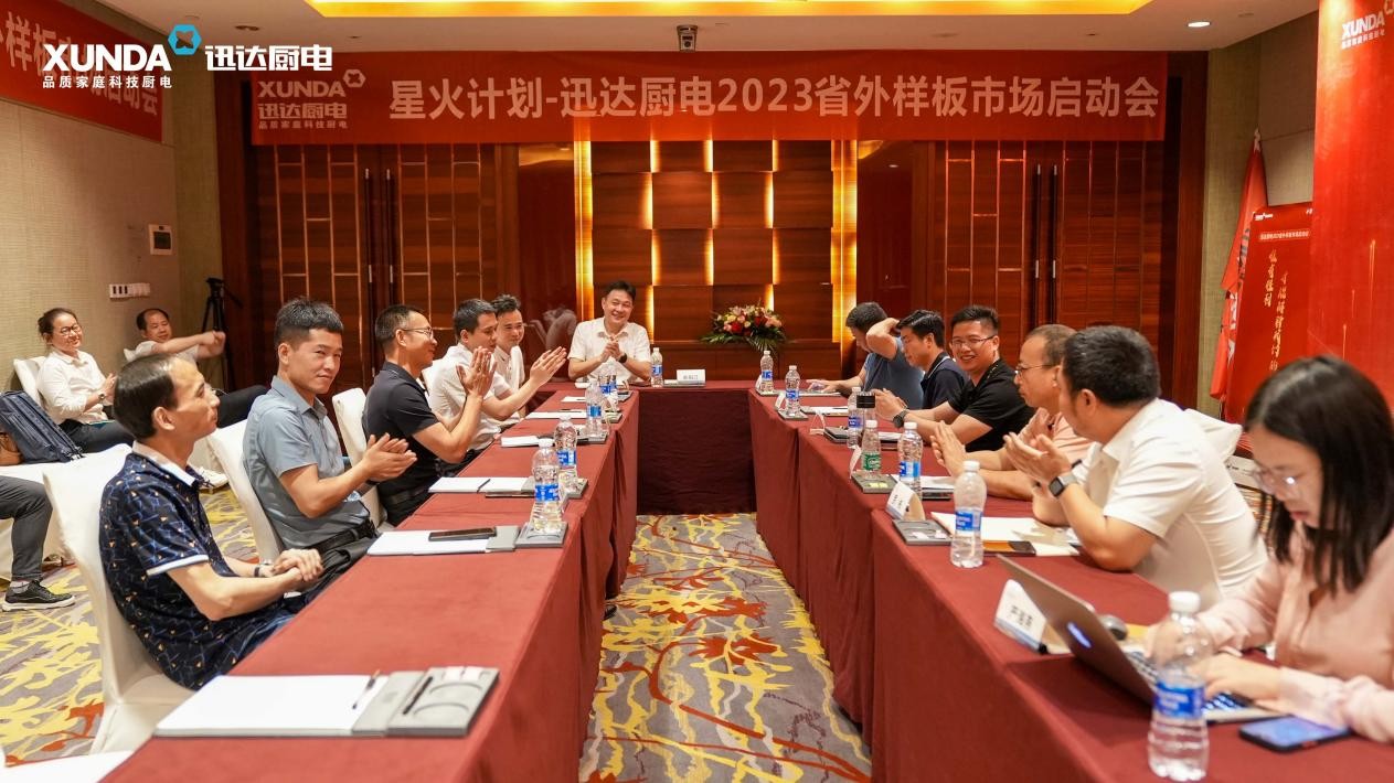 壹定发厨电“星火打算”省表样板市场启航，吹响星火燎原冲锋号！