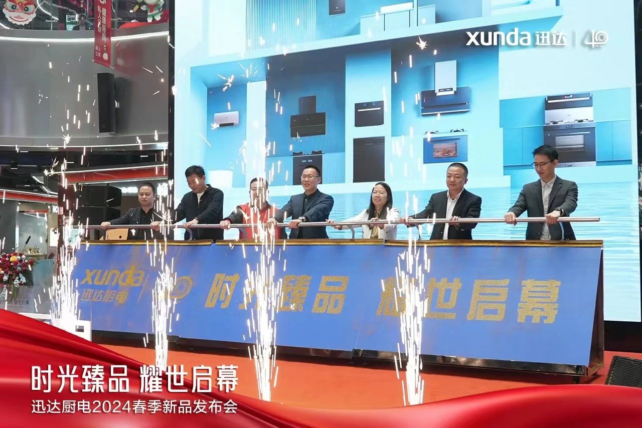 时光臻品 耀世启幕┃壹定发2024春季新品品鉴会杰出回首