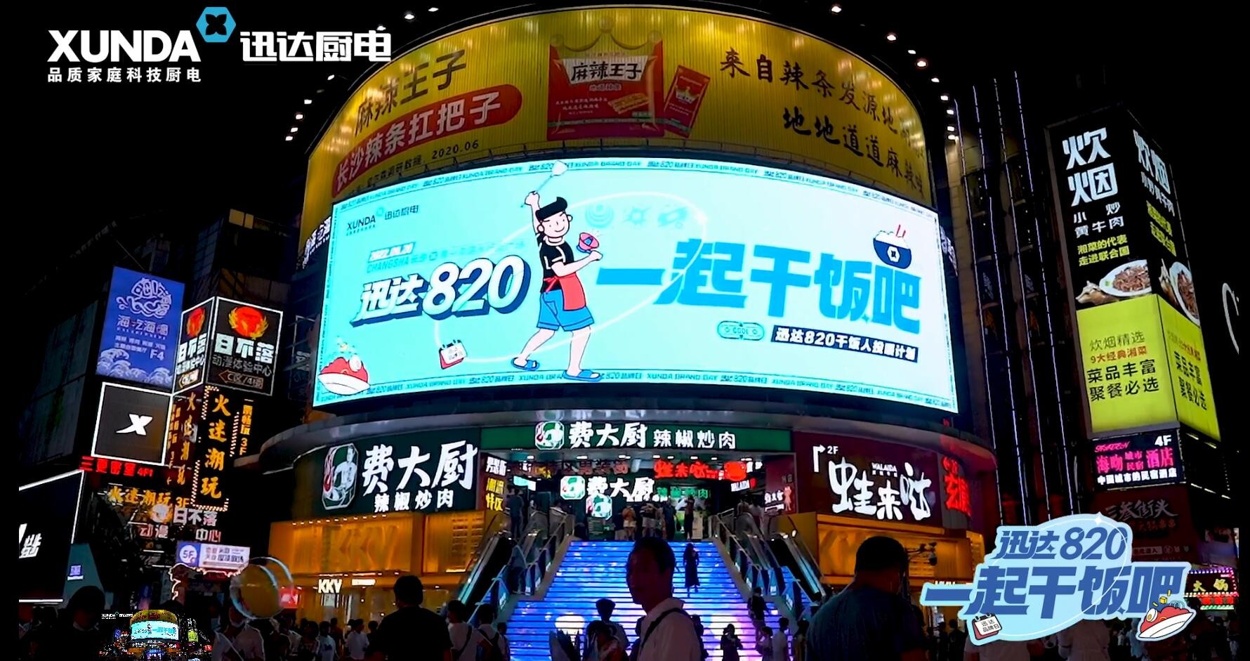 壹定发820一路干饭吧