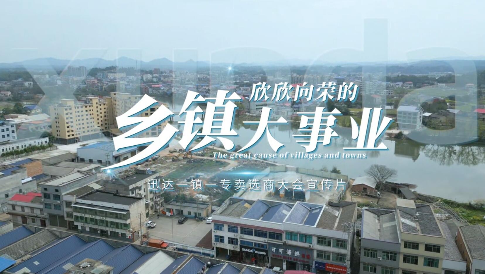 2024年壹定发打造乡镇百万大店