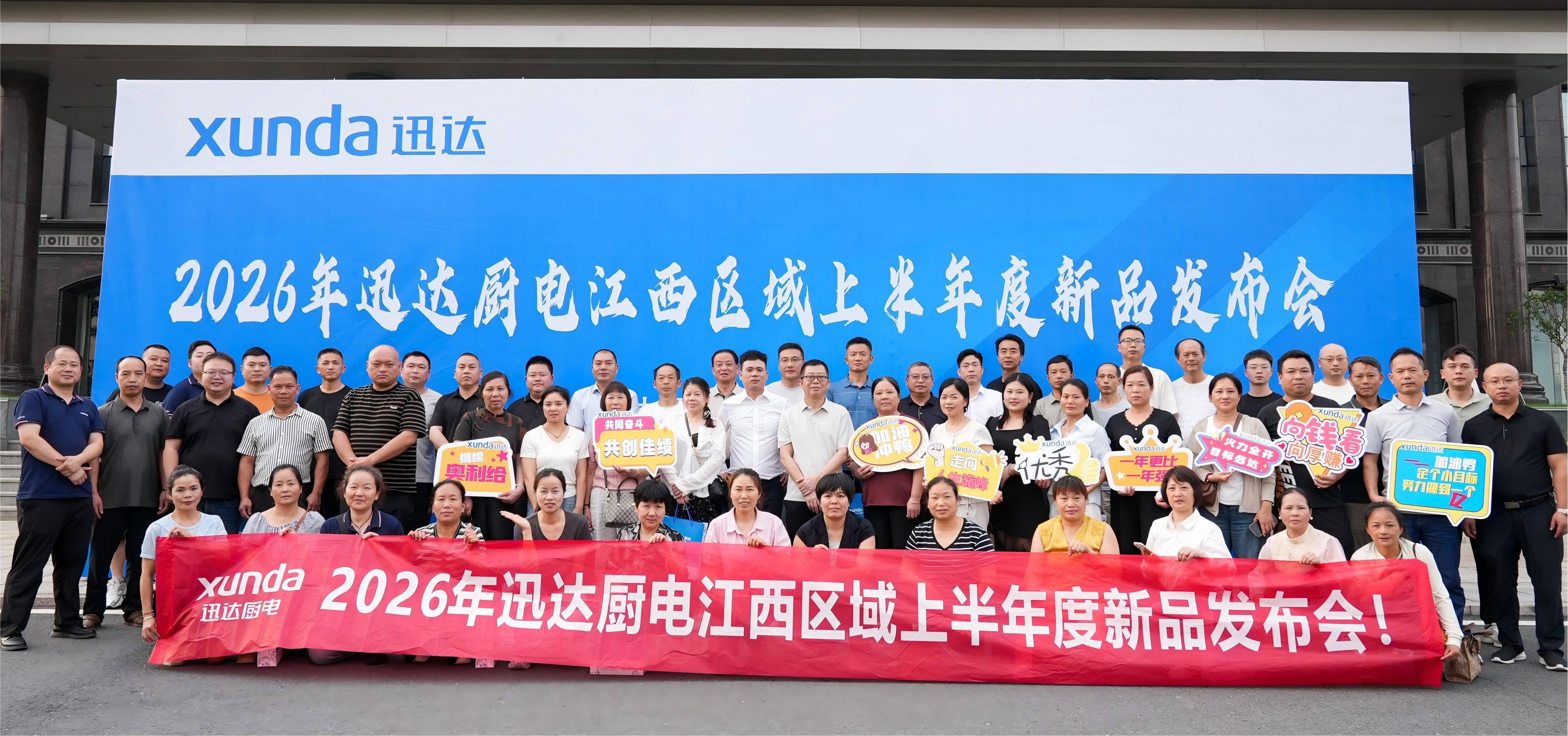 聚焦零售 · 沉塑终端——壹定发厨电2026上半年度江西区新品颁布圆满闭幕